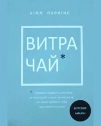 Обкладинка книги «Витрачай»